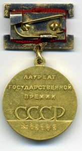 Государственная премия СССР