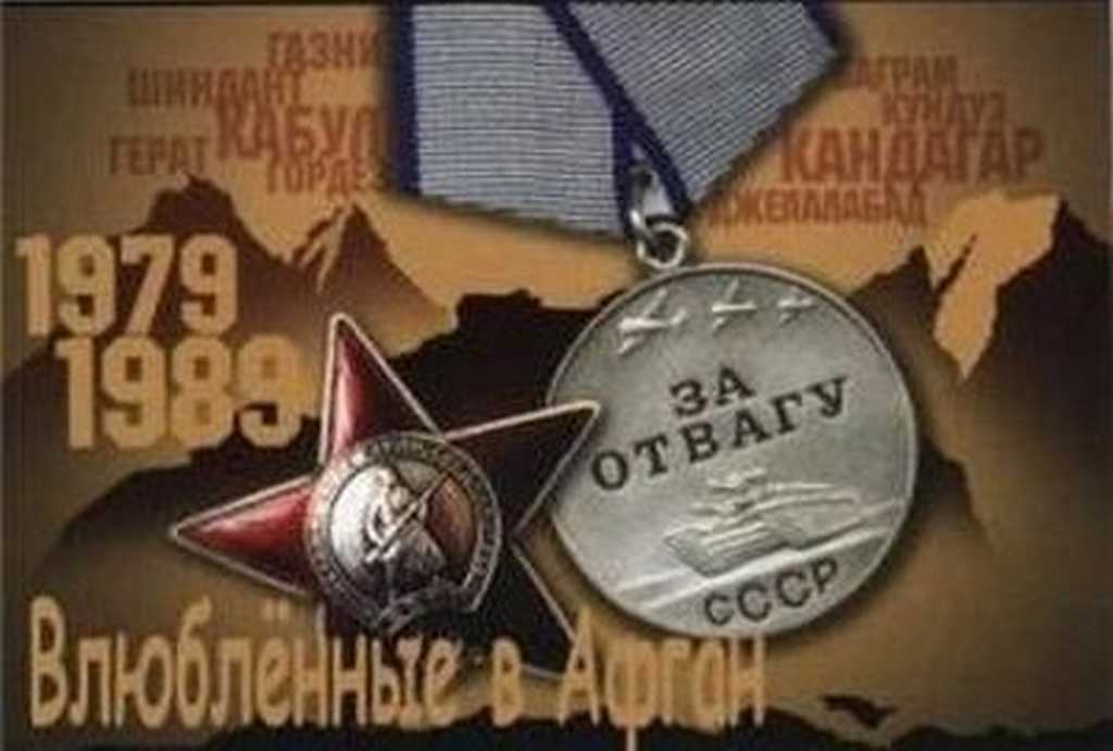 25 лет завершения Афганской войны