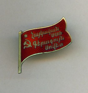 Депутат АрмССР 3-ий созыв.Красный.