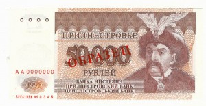 ОБРАЗЕЦ: 50 000 рублей ПМР.