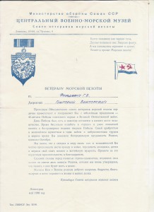 Ветеран морской пехоты+грамота