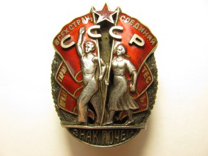 ЗНАК ПОЧЕТА № 7382 мондвор + док.