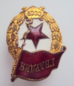 ВОЕННАЯ ГВАРДИЯ. СОХРАН