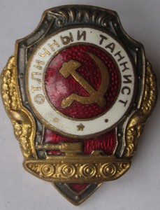 Отличный Танкист, КРАСИВЫЙ!