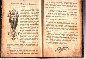 Книга 1896 года о героях Русско-Турецкой войны