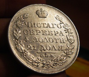 Рубль 1818