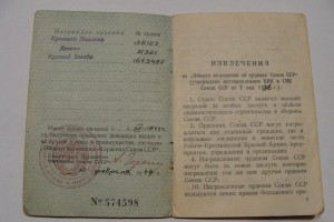 Полковник .с 1918 по 1946. боец РККА