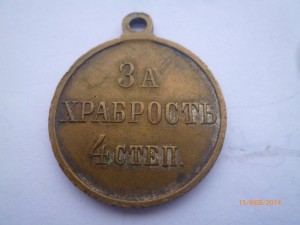 За Храбрость 4ст.