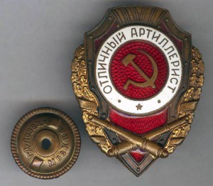 отличный артиллерист