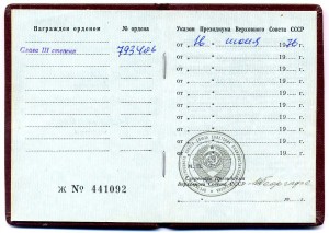 Орден Славы III ст. 793***