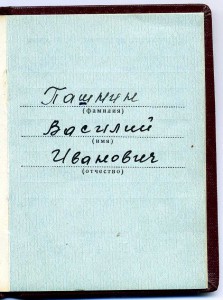 Орден Славы III ст. 793***