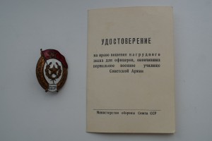 Мотострелковое училище с док