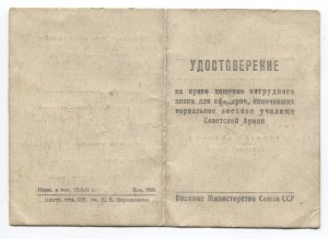 Мотострелковое училище с док