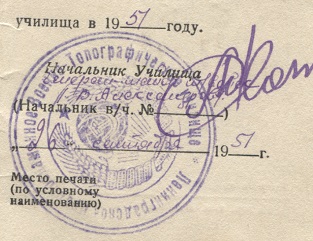 Мотострелковое училище с док