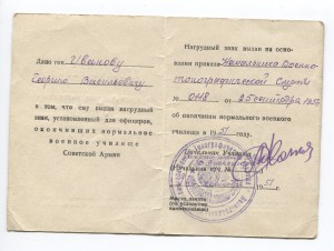 Мотострелковое училище с док