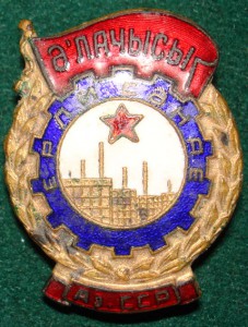 Отличник местной промышленности Азерб.ССР