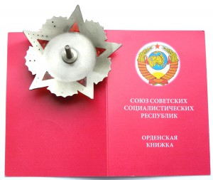 орден ПОБЕДЫ на документе