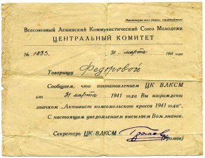 Док."Активист комсомольского кросса 1941 года ".