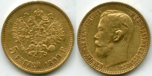 5 рублей 1898, 1899 и 1900 (3шт)