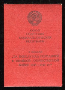 Германия. Красная. Подполковник Макаров