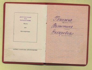 ТО и ТД плоские уши на Глинскую, док 1952 года серия Д