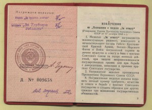 ТО и ТД плоские уши на Глинскую, док 1952 года серия Д