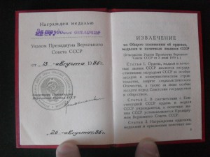 Доки на ТО и ТД 1986г.