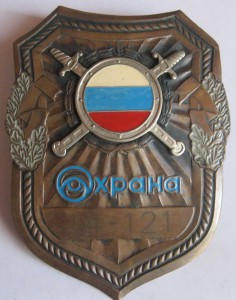 жетон ОВО МВД