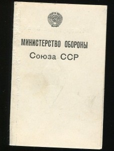 Документ Военной Академии Тыла и Ттанспорта.