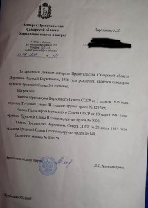 Удостоверение на полного кавалера (подпись Путина)