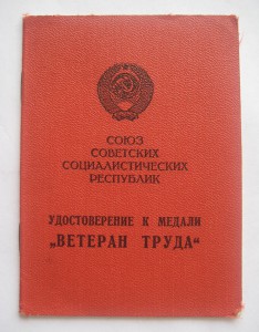 Удостоверение на полного кавалера (подпись Путина)