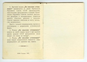 Удостоверение к Медали За спасение утопающих