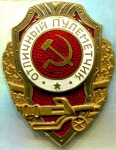 Отличный ПУЛЕМЕТЧИК, МТХ, 12-й тип по Хламкину