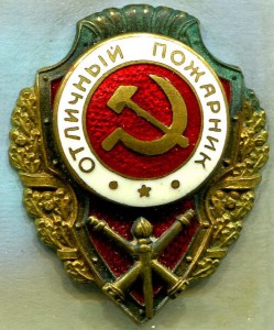 Отличный ПОЖАРНИК, 3-й тип, ЛЮКС!!!