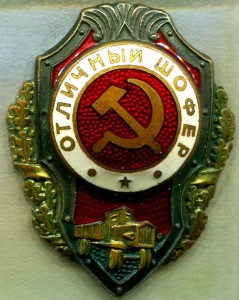 Отличный ШОФЕР, 5-й тип, ГДР, ЛЮКС!!!