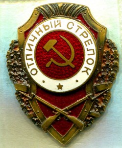 Отличный СТРЕЛОК, МТХ, 8-й тип, Нечастый!