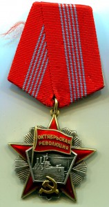 Революция 28503