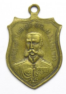 Жетон "Скобелев. Памятник"