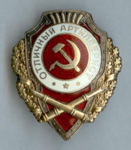 Отличный артиллерист, МТХ - №25 по Хламкину. ЛЮКС.