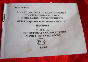 ММГ АКС74У