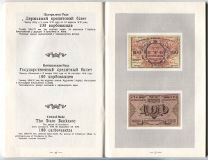 Национальные бумажные деньги Украины 1918-1920