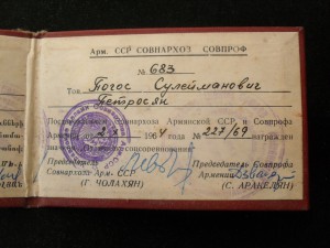 ОСС АрмССР с доком.