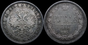 1 Рубль 1880 г. СПБ НФ Патина/Блеск/Люкс