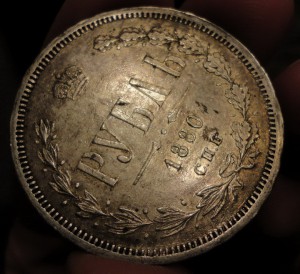1 Рубль 1880 г. СПБ НФ Патина/Блеск/Люкс