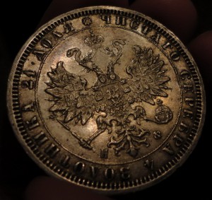 1 Рубль 1880 г. СПБ НФ Патина/Блеск/Люкс