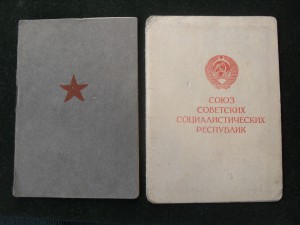 Прага военкомат и книжка Красноармейца,на одного.