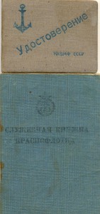 Комплект доков офицера ВМФ