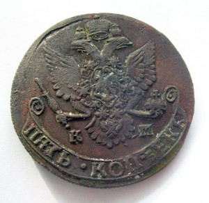 5 копеек 1787 КМ