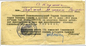 КЗ, Отвага +6 благодар. на старшину танково-десант роты