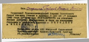 КЗ, Отвага +6 благодар. на старшину танково-десант роты